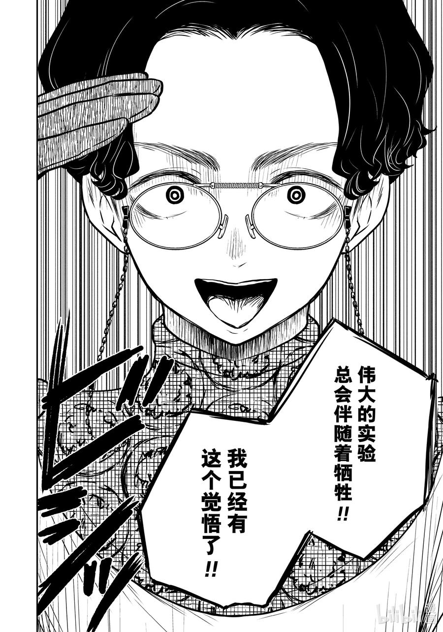 《影宅》第131话 第131话 第10页