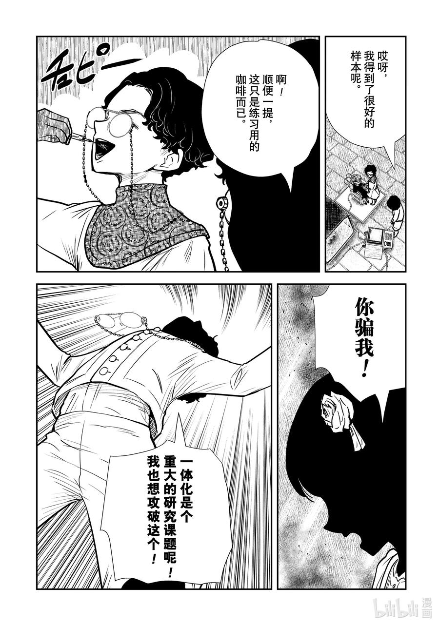 《影宅》第131话 第131话 第8页