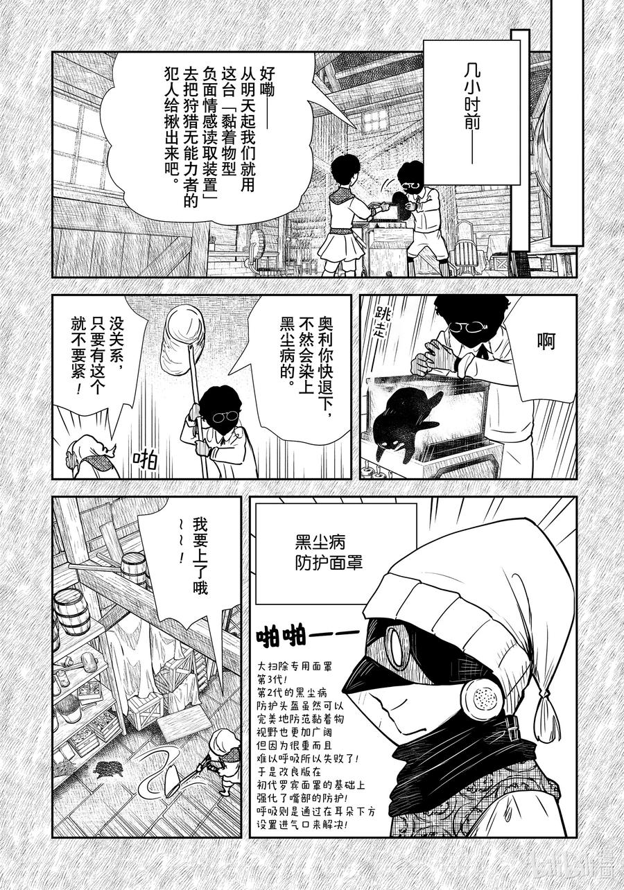 《影宅》第131话 第131话 第4页