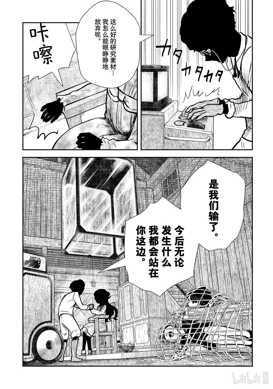《影宅》第132话 第132话 第16页