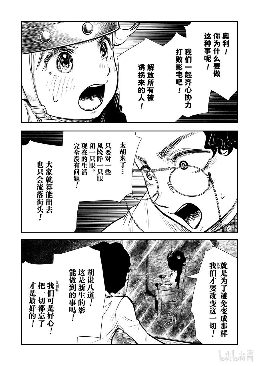 《影宅》第132话 第132话 第4页