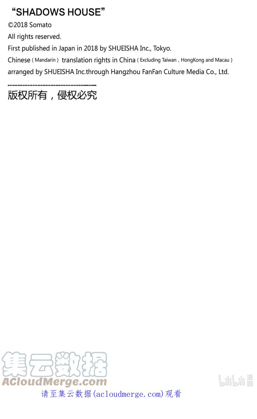 《影宅》第132话 第132话 第17页