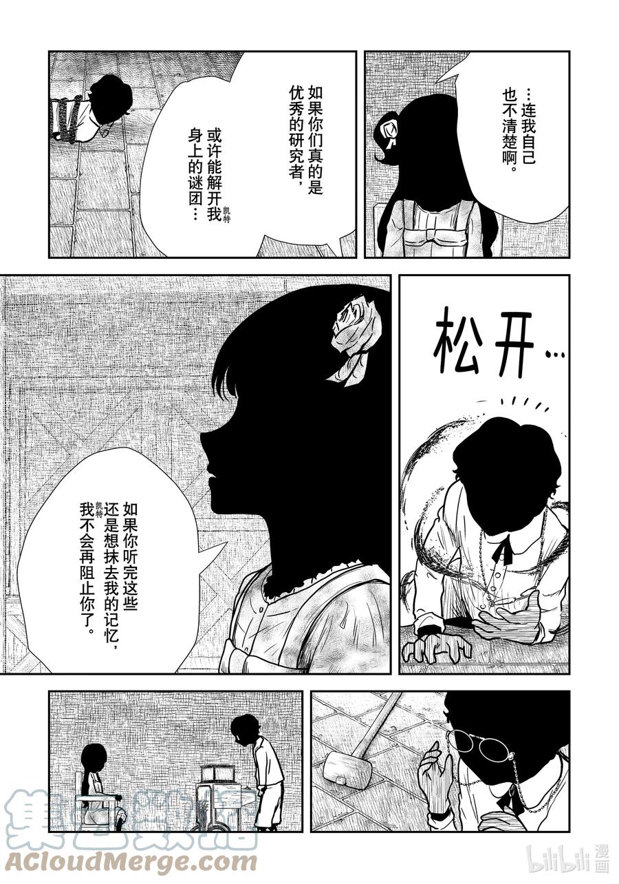 《影宅》第132话 第132话 第15页