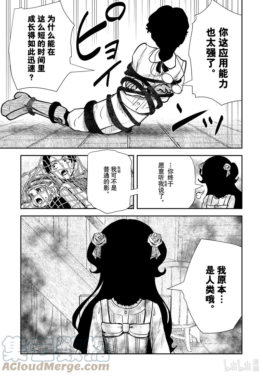 《影宅》第132话 第132话 第13页