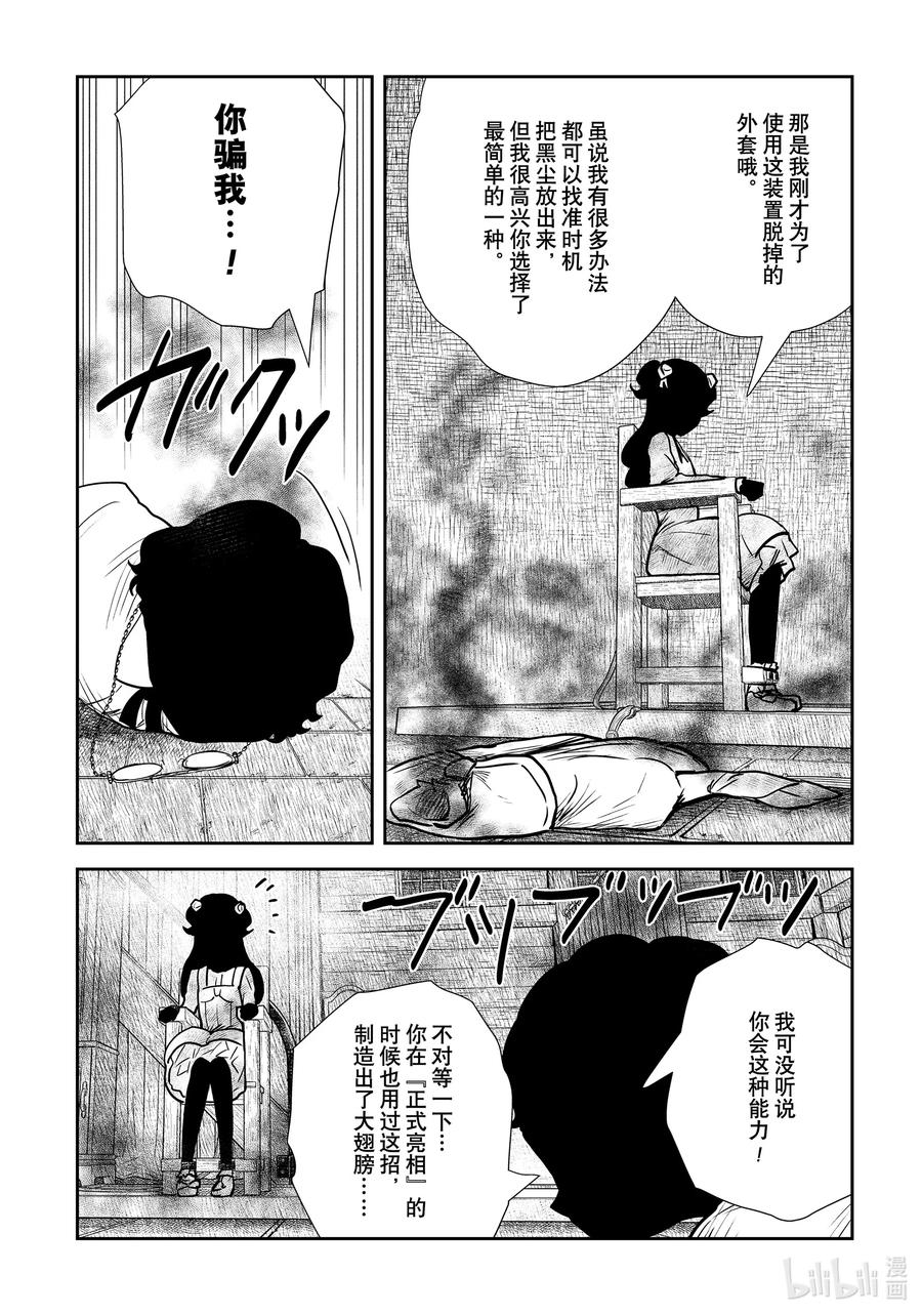 《影宅》第132话 第132话 第12页