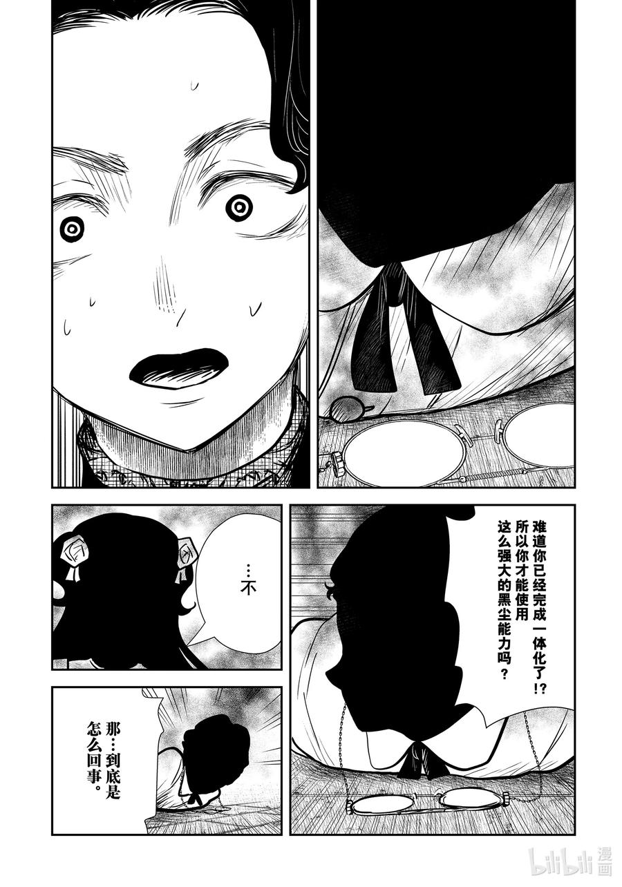 《影宅》第132话 第132话 第14页