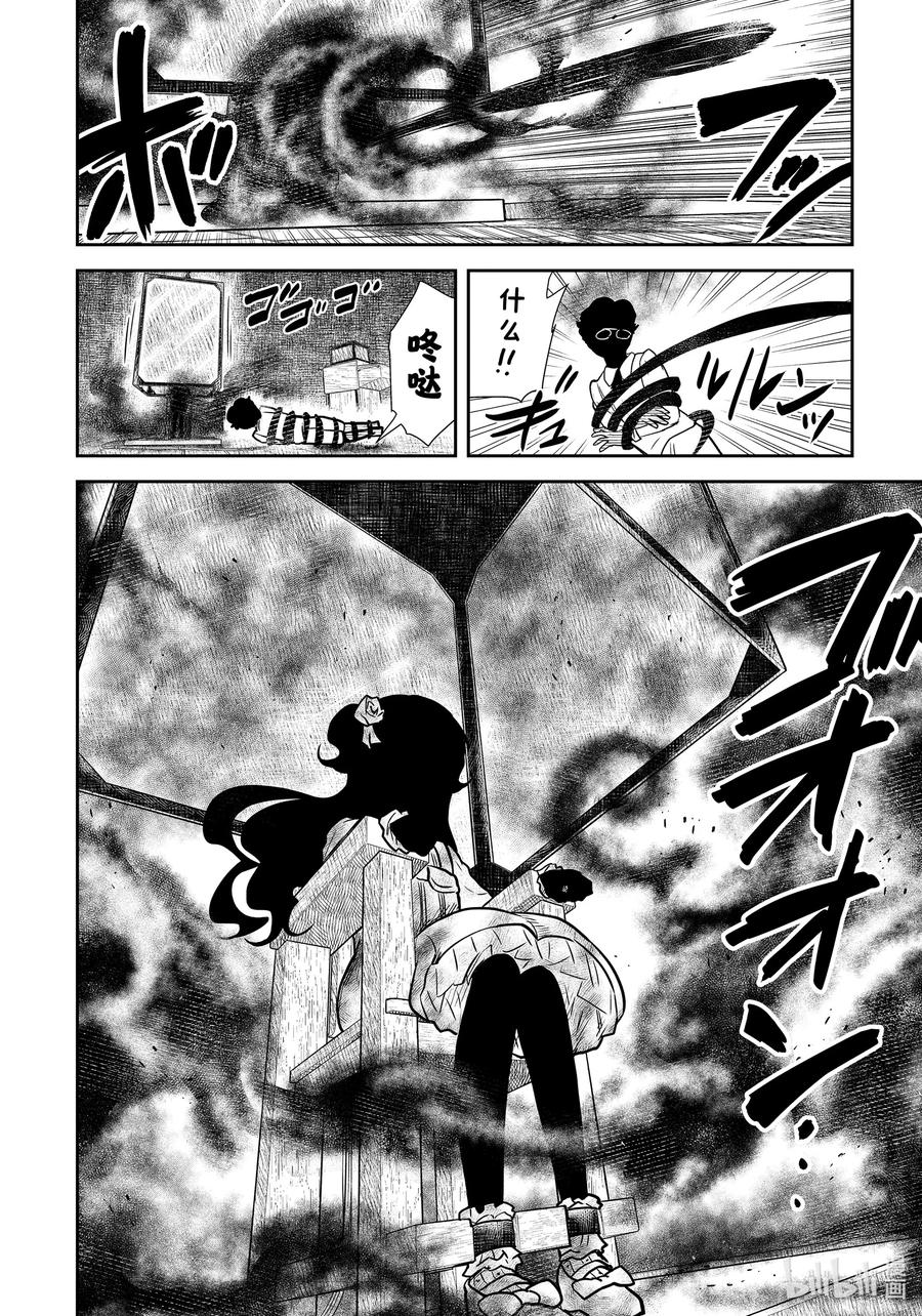 《影宅》第132话 第132话 第10页
