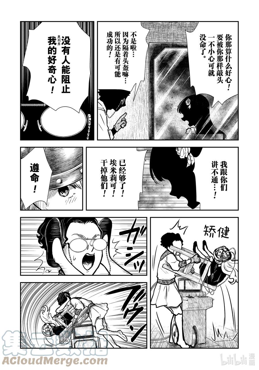 《影宅》第132话 第132话 第5页