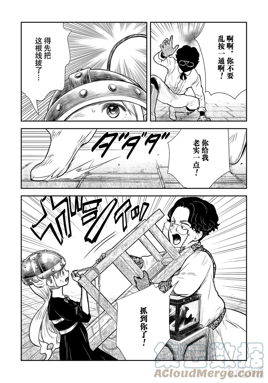 《影宅》第132话 第132话 第3页