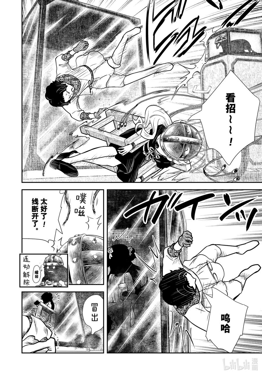 《影宅》第132话 第132话 第6页