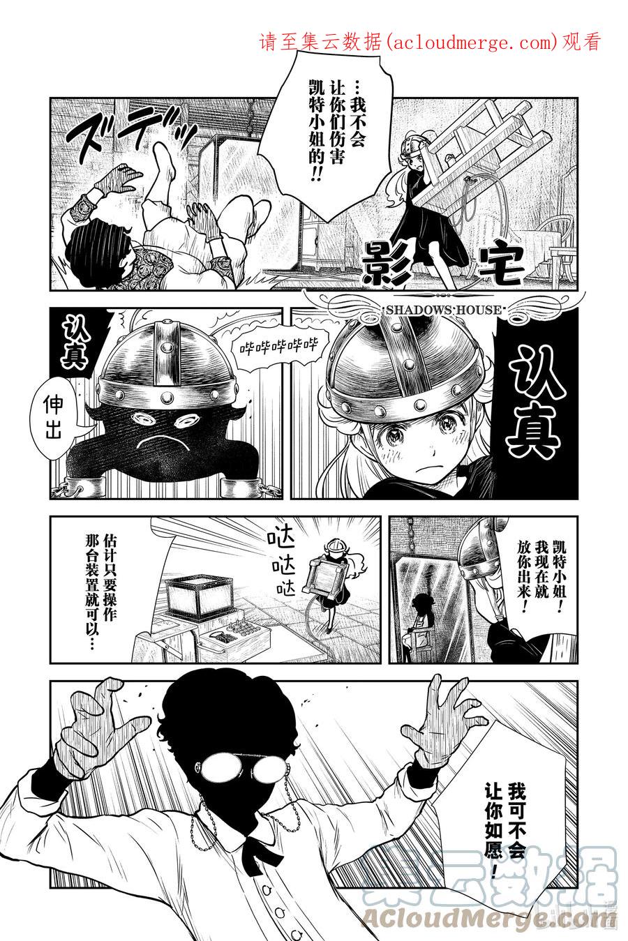《影宅》第132话 第132话 第1页