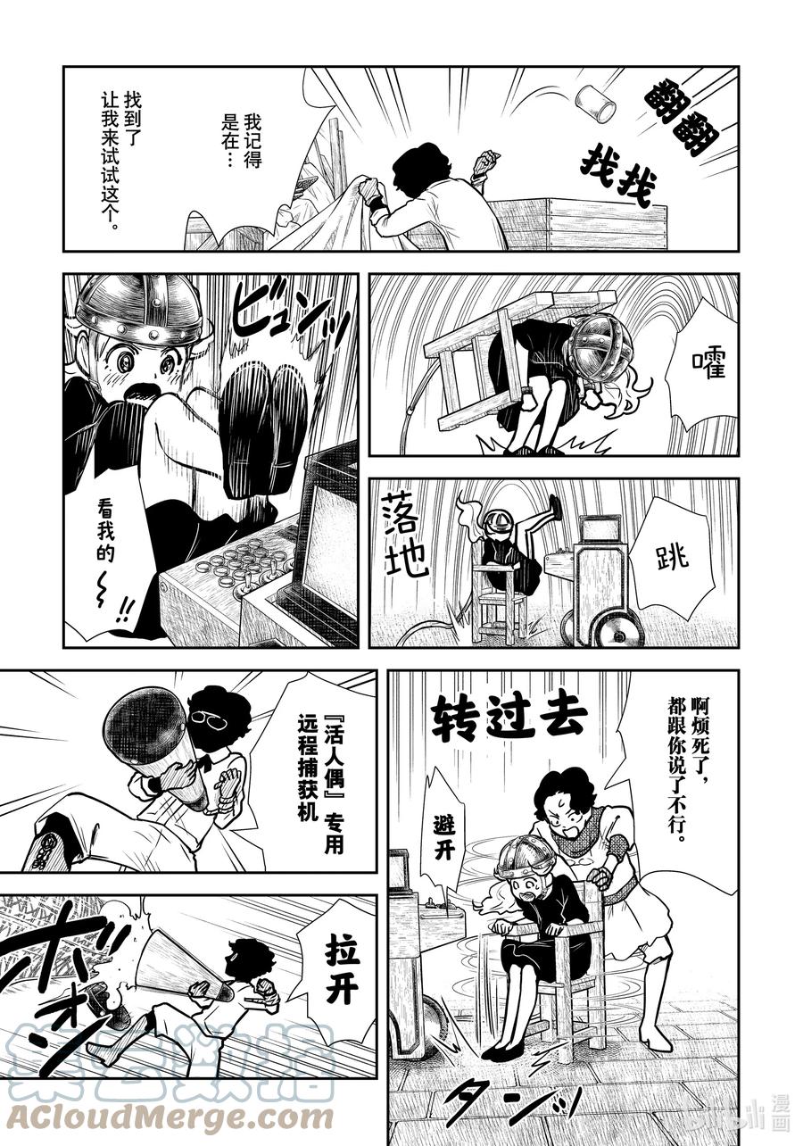 《影宅》第132话 第132话 第7页