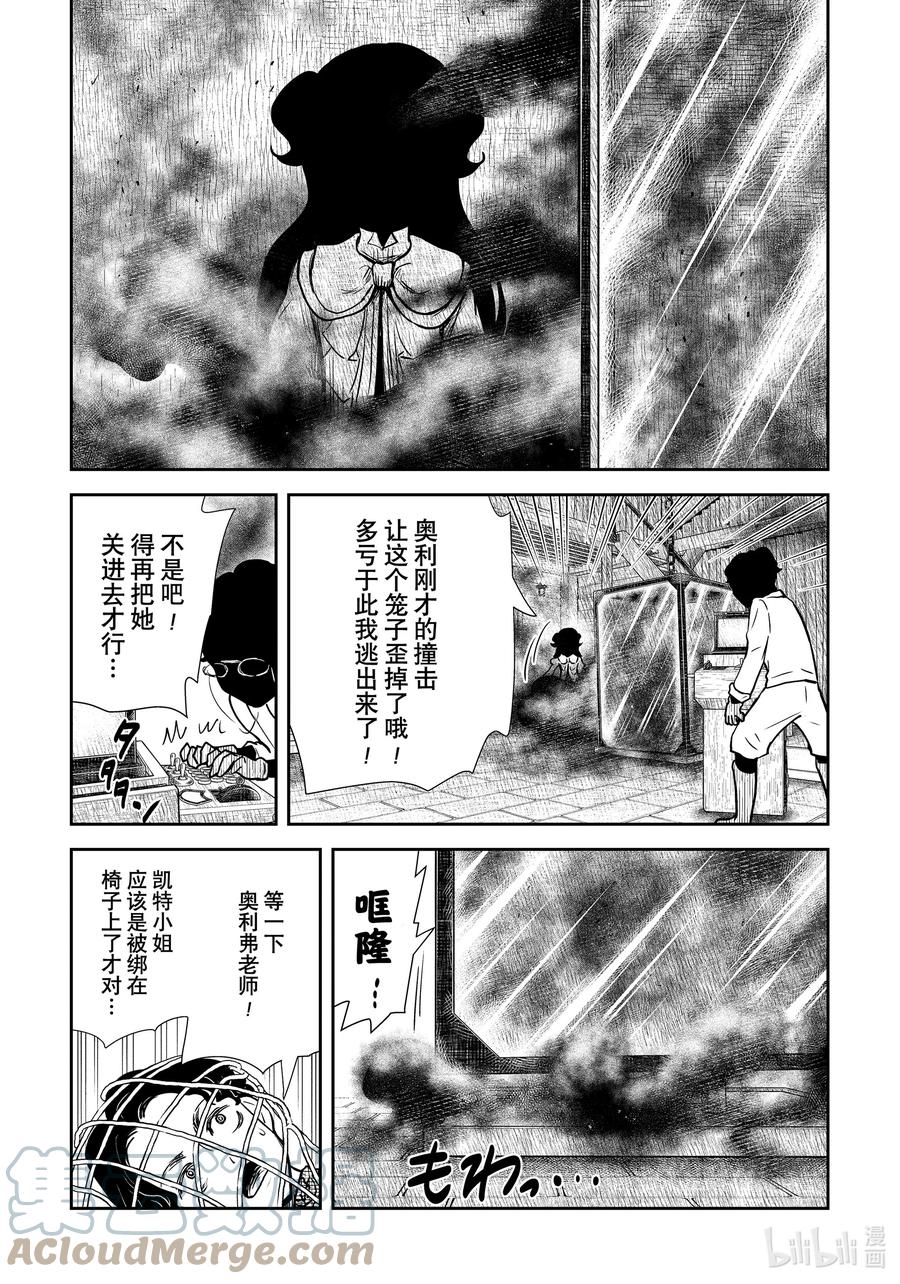 《影宅》第132话 第132话 第9页