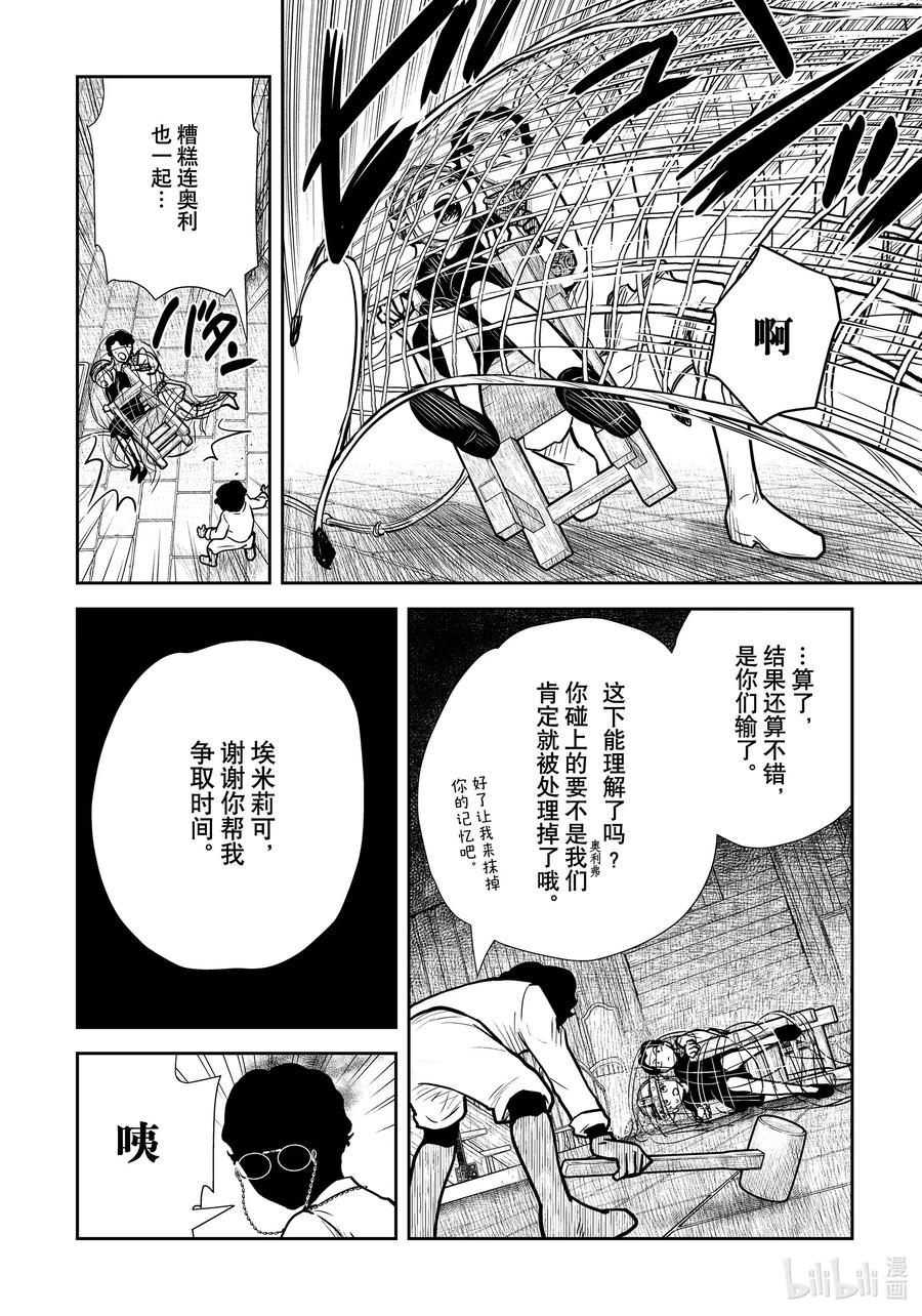 《影宅》第132话 第132话 第8页