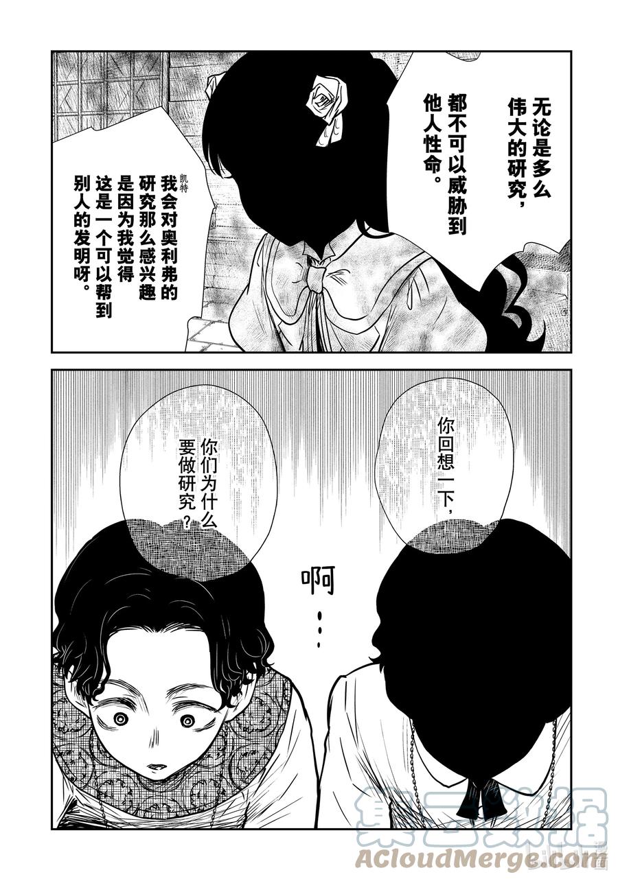 《影宅》第133话 第133话 第7页