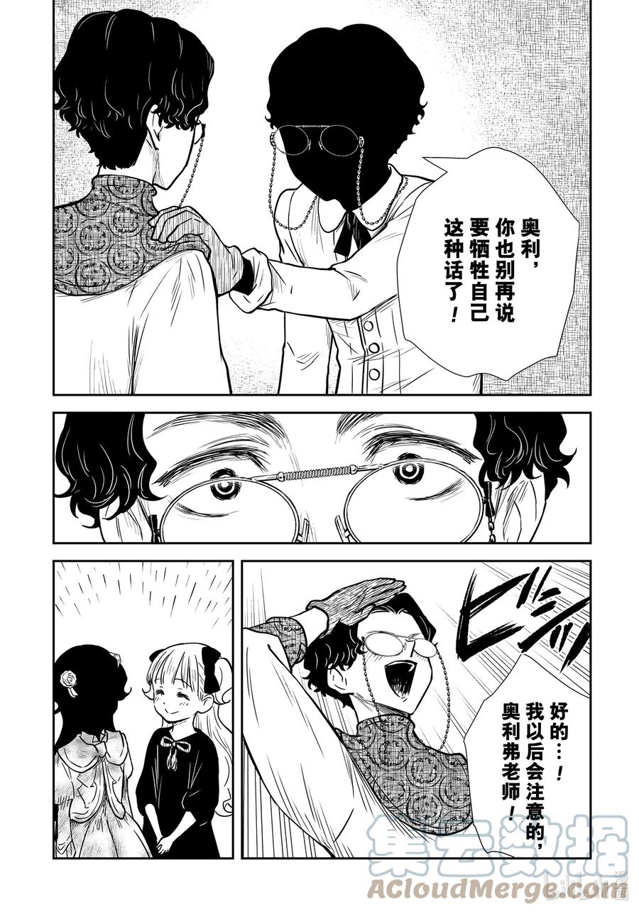 《影宅》第133话 第133话 第9页
