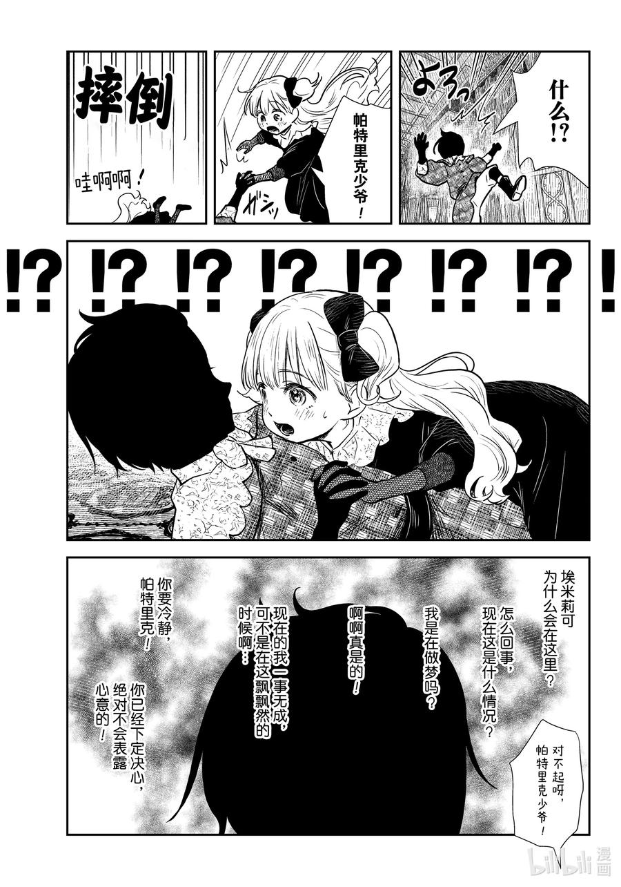 《影宅》第133话 第133话 第16页