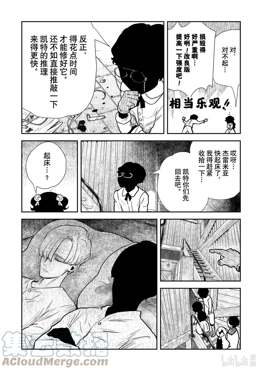 《影宅》第133话 第133话 第11页