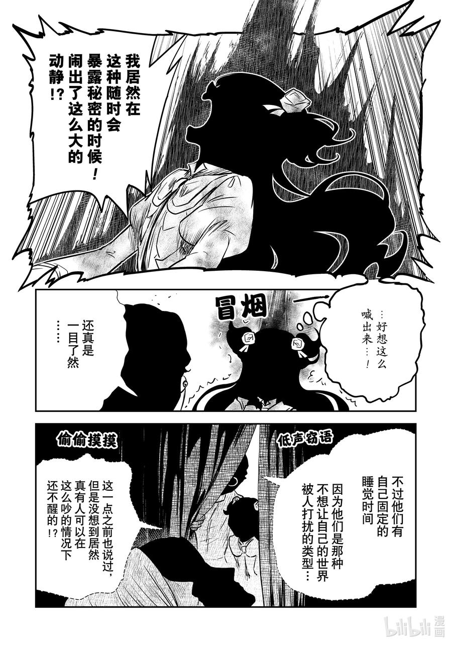 《影宅》第133话 第133话 第12页