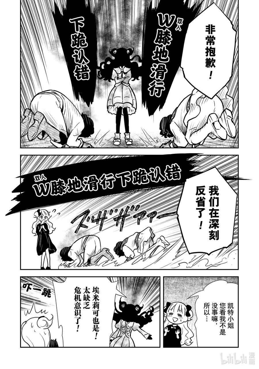 《影宅》第133话 第133话 第6页