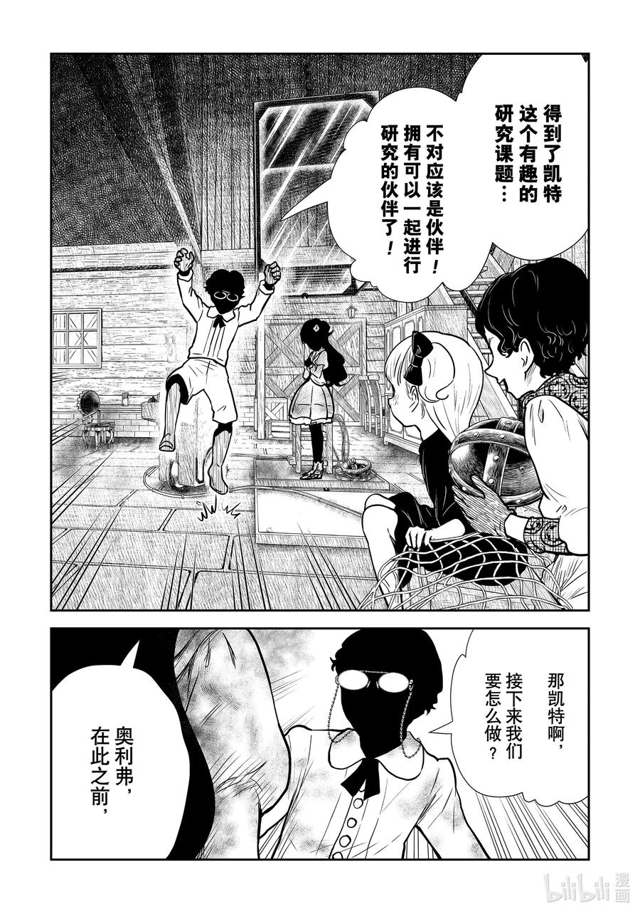 《影宅》第133话 第133话 第2页