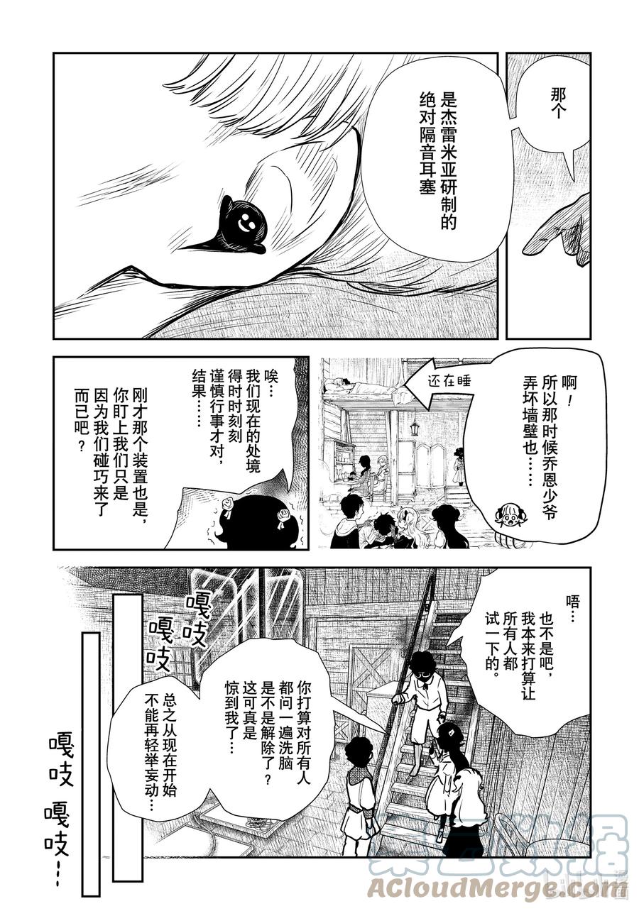 《影宅》第133话 第133话 第13页