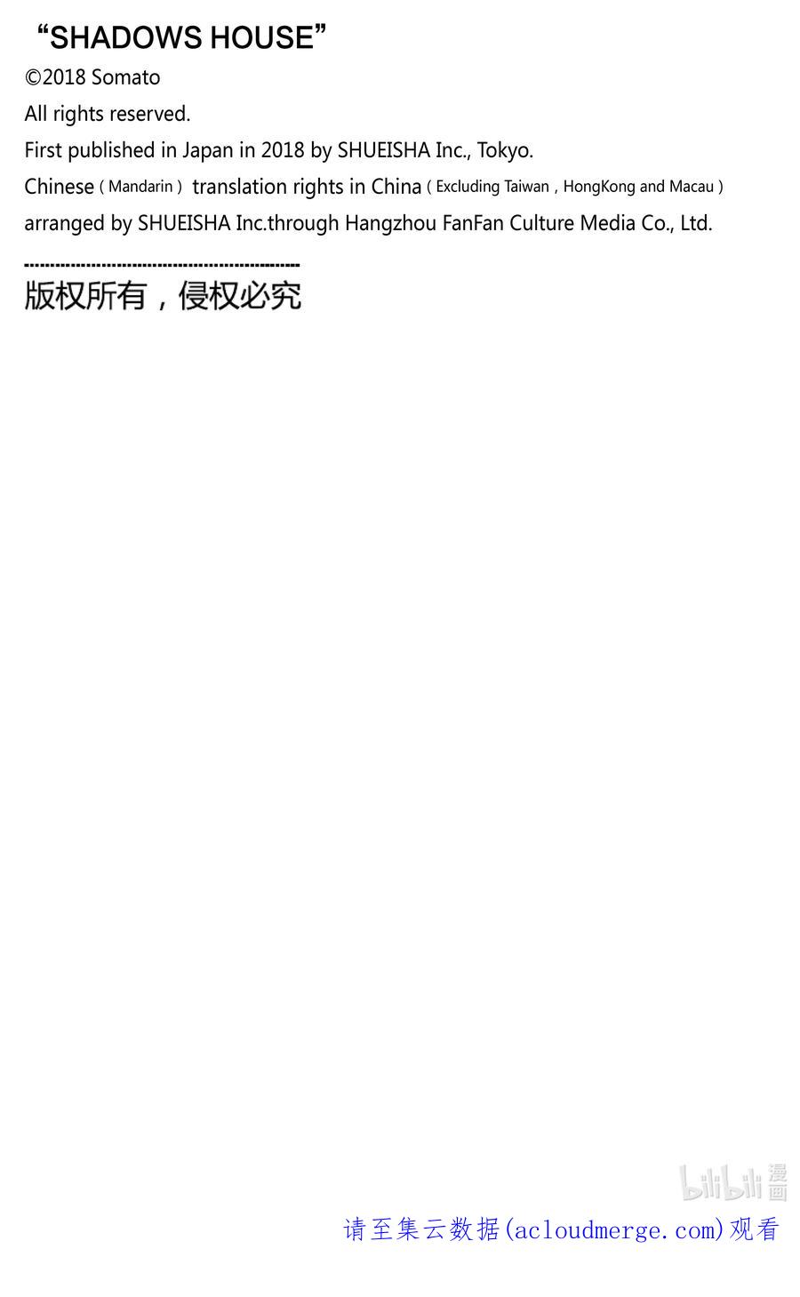 《影宅》第133话 第133话 第18页