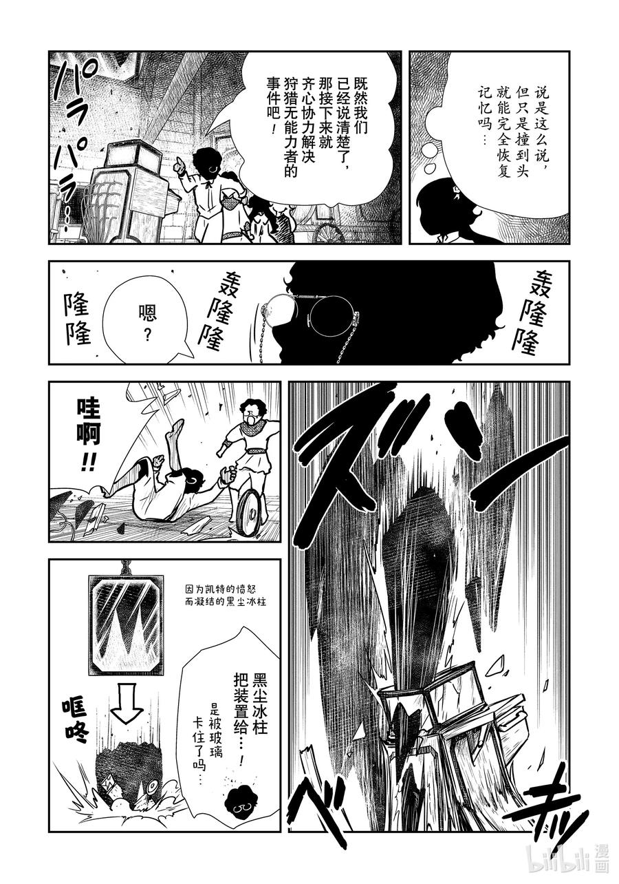 《影宅》第133话 第133话 第10页