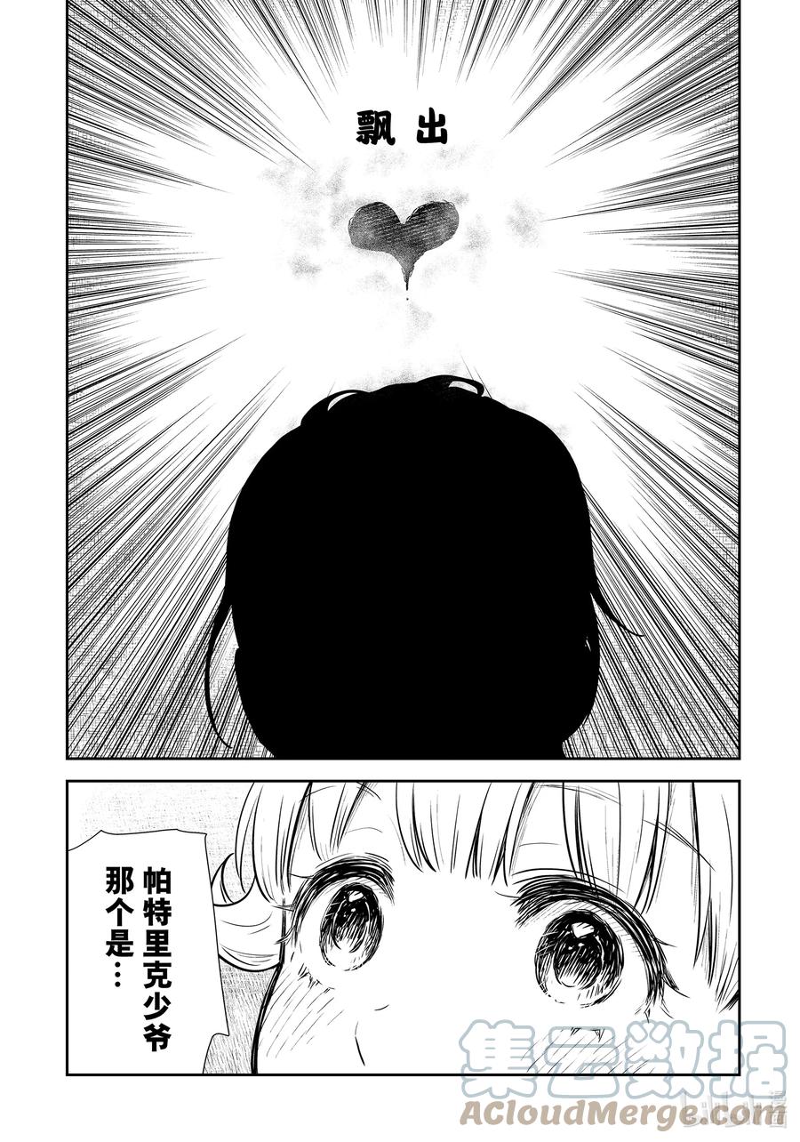 《影宅》第133话 第133话 第17页