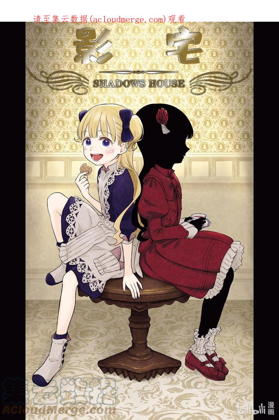 《影宅》第133话 第133话 第1页