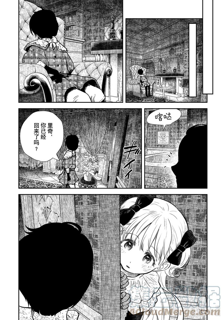 《影宅》第133话 第133话 第15页