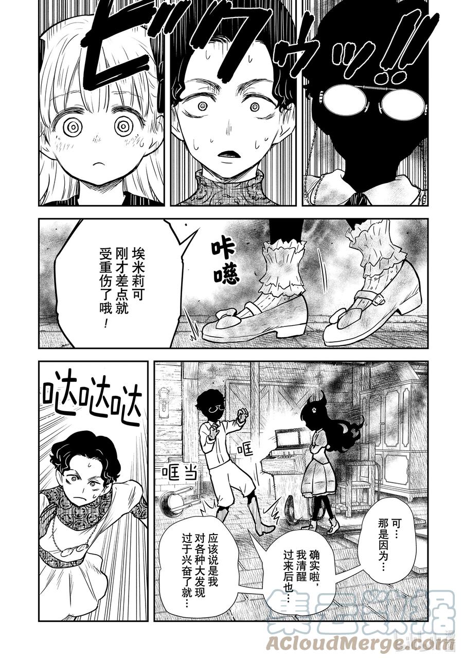 《影宅》第133话 第133话 第5页