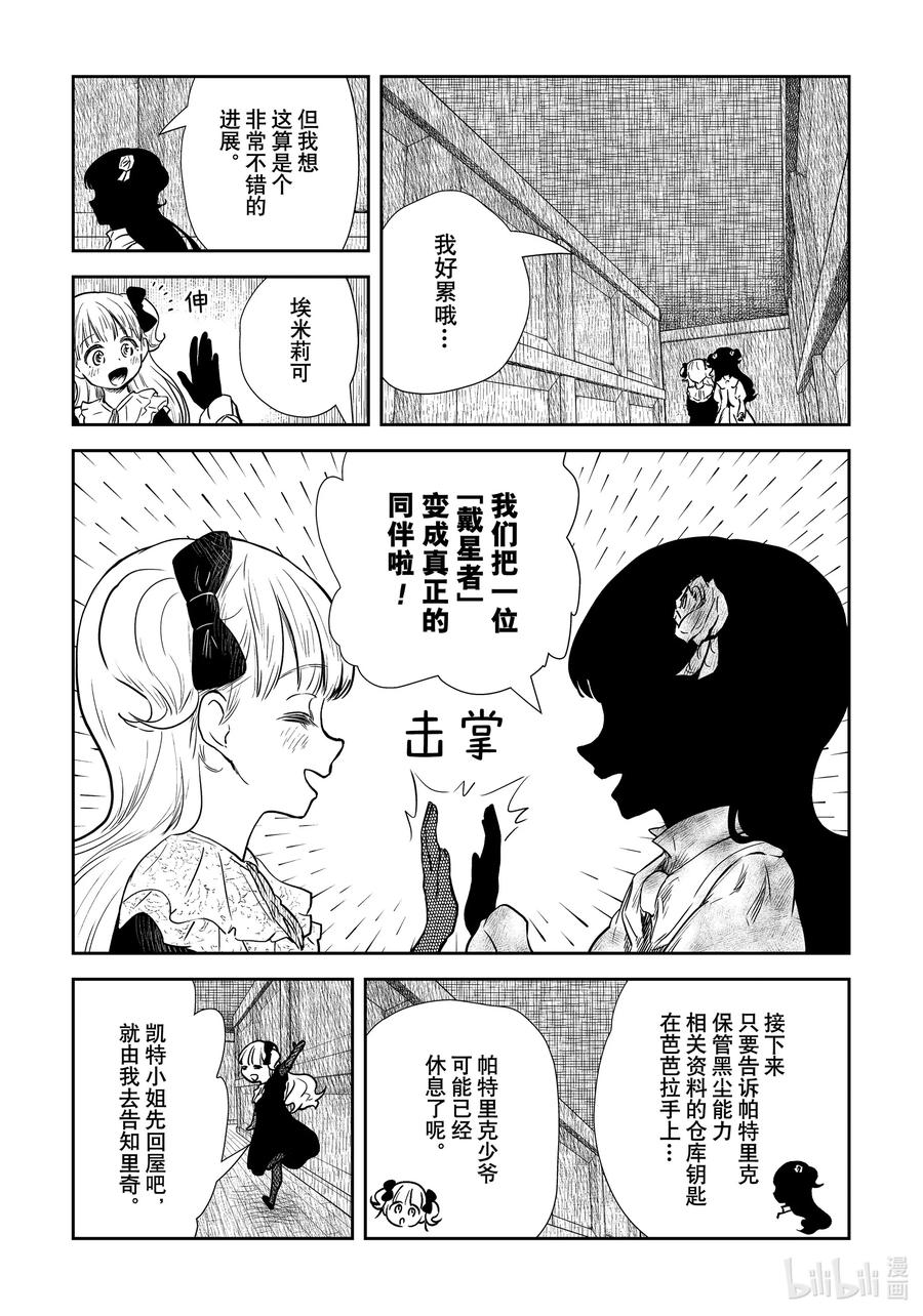 《影宅》第133话 第133话 第14页
