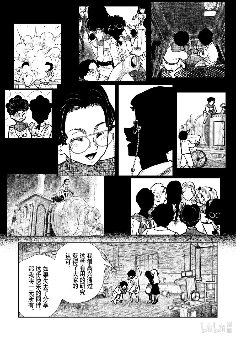《影宅》第133话 第133话 第8页