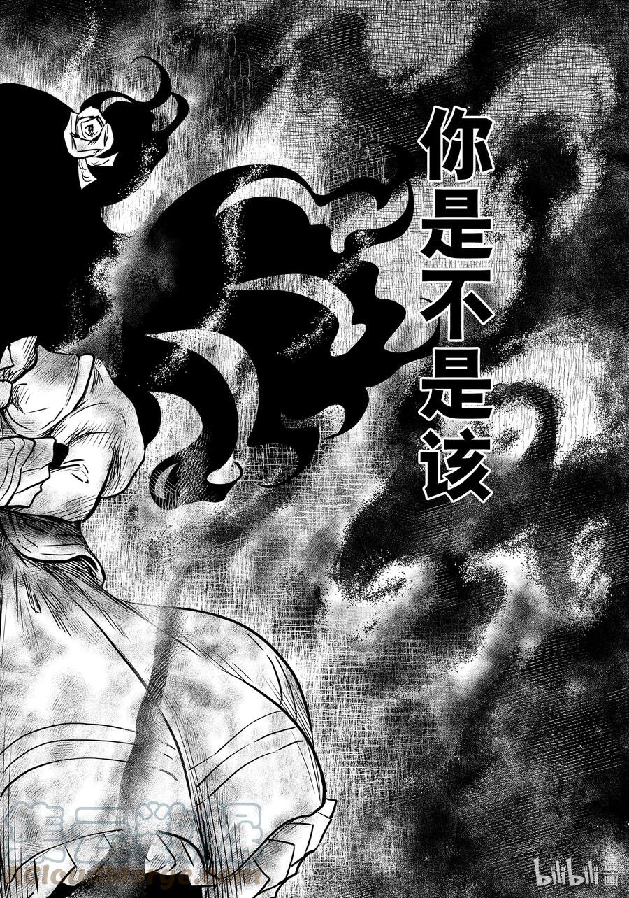《影宅》第133话 第133话 第3页