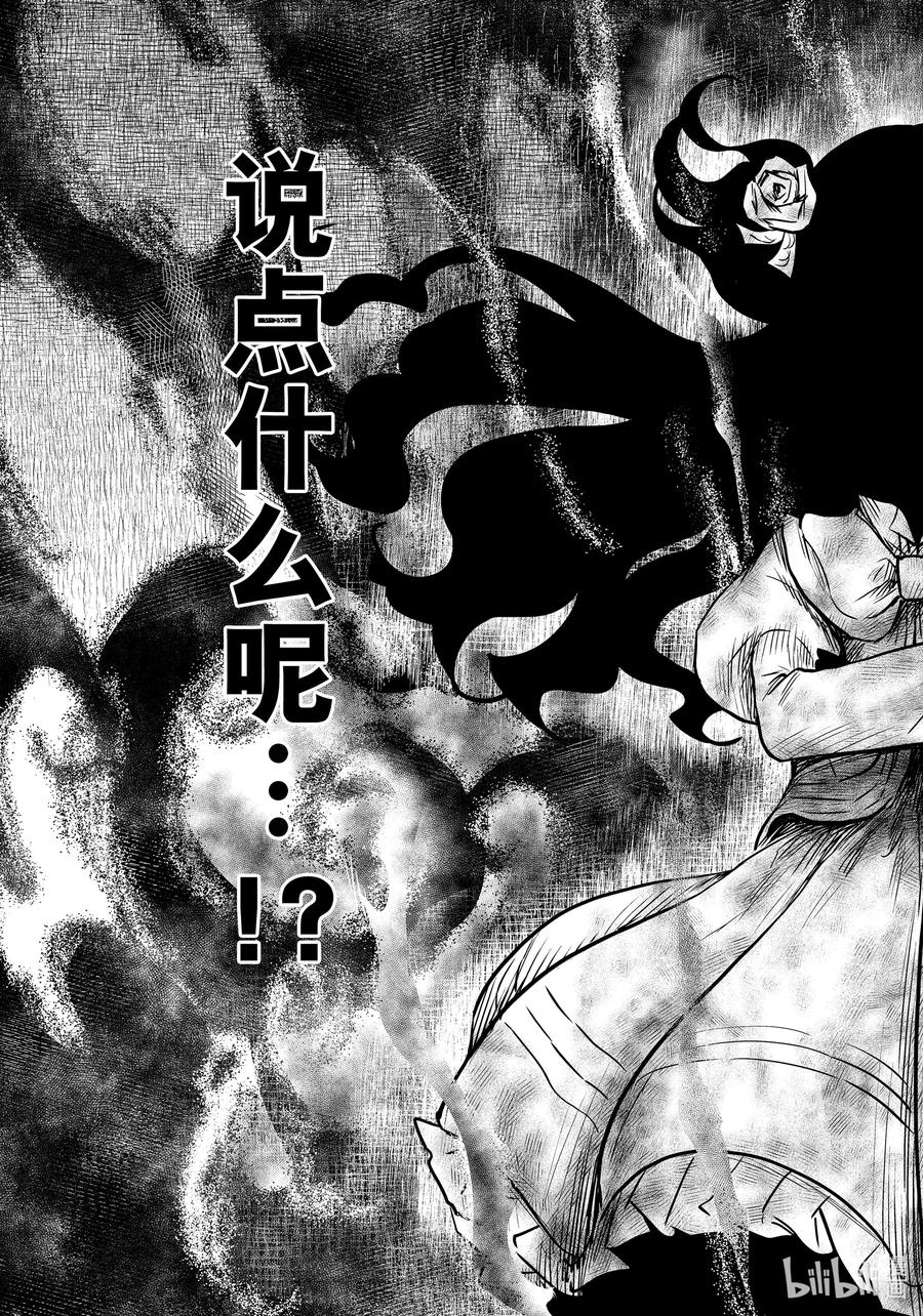 《影宅》第133话 第133话 第4页