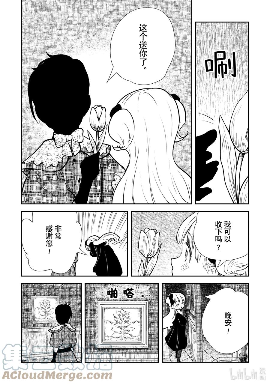 《影宅》第134话 第134话 第15页