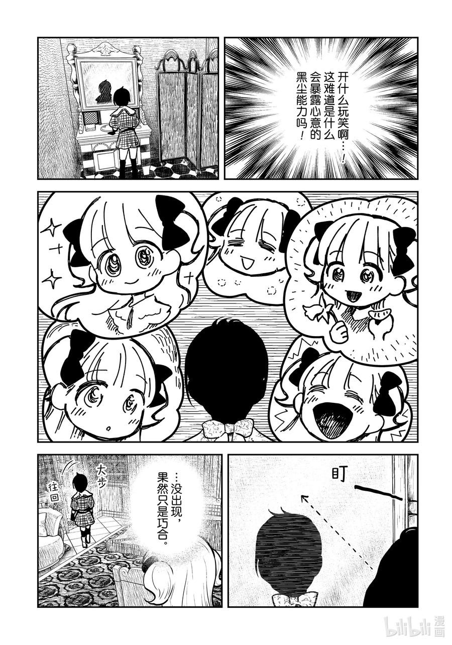 《影宅》第134话 第134话 第4页