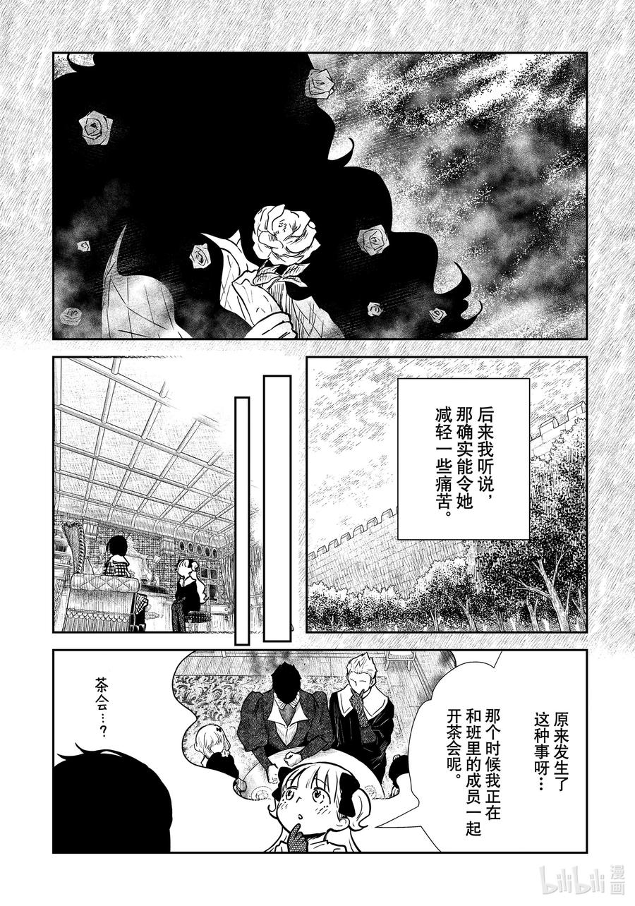《影宅》第134话 第134话 第8页