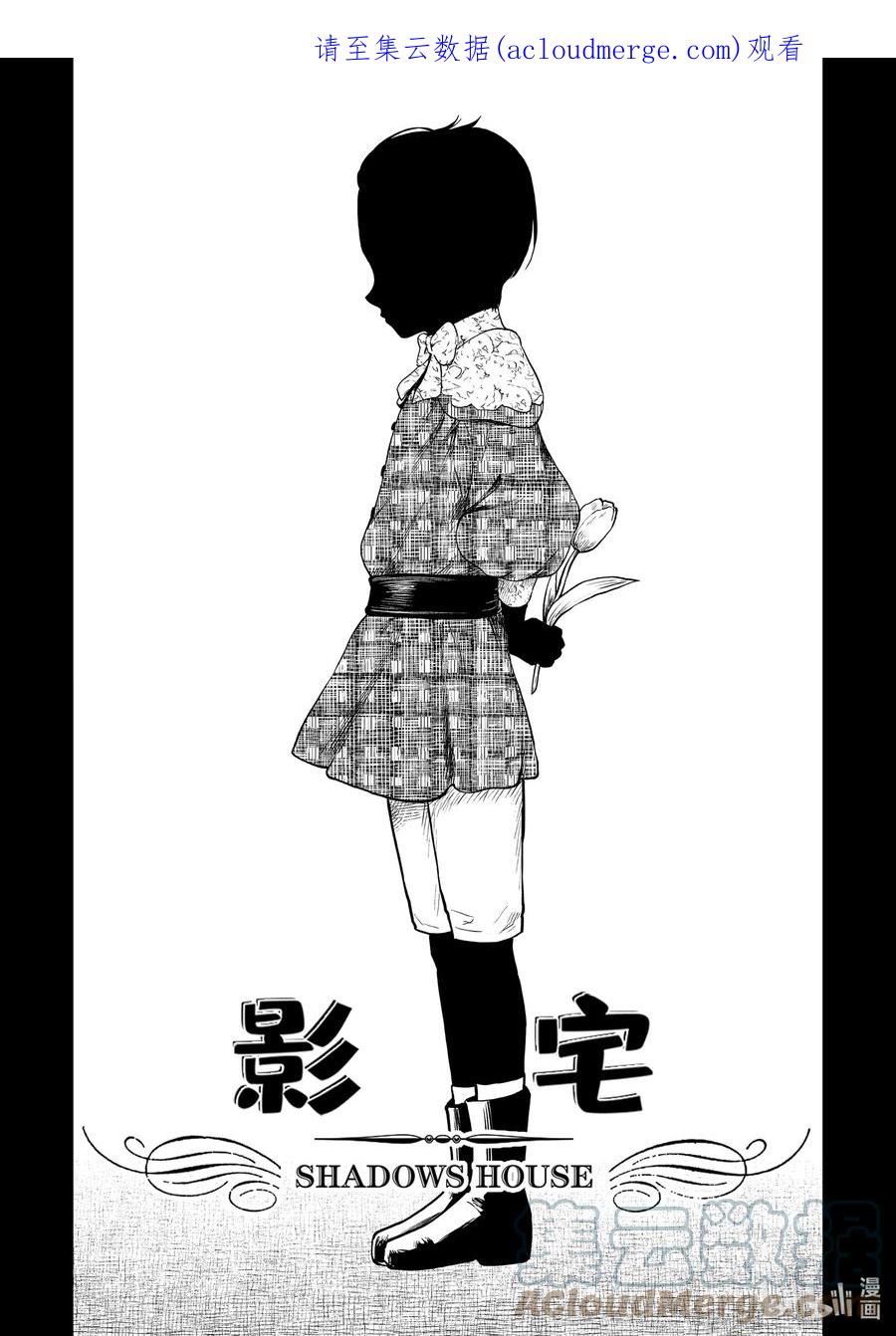 《影宅》第134话 第134话 第1页