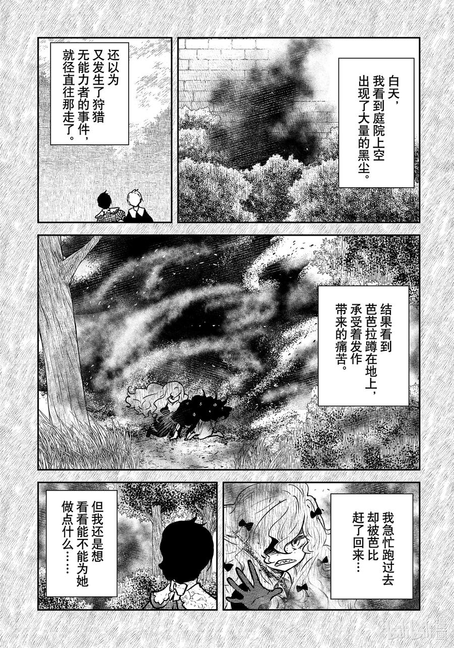 《影宅》第134话 第134话 第6页