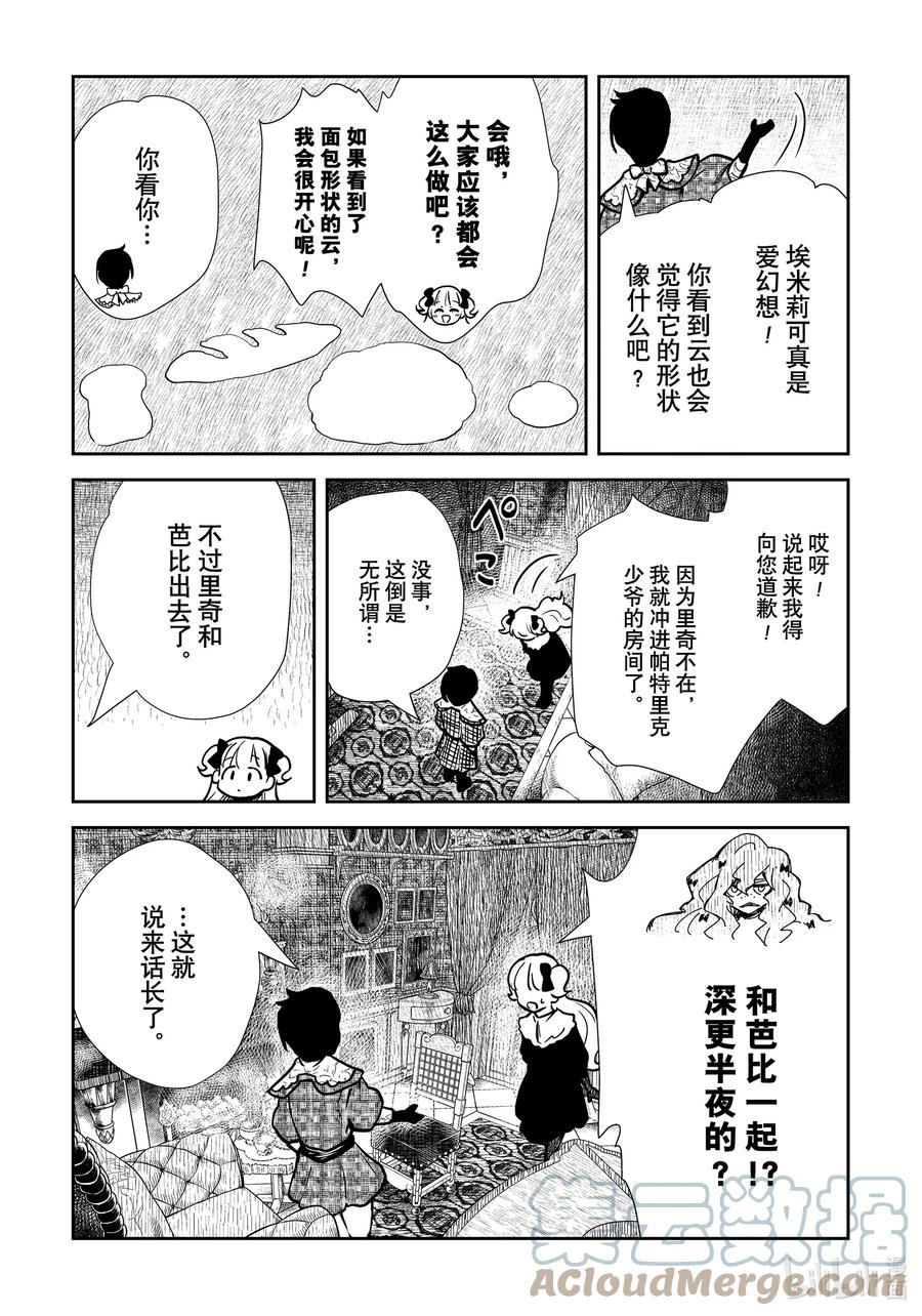 《影宅》第134话 第134话 第5页