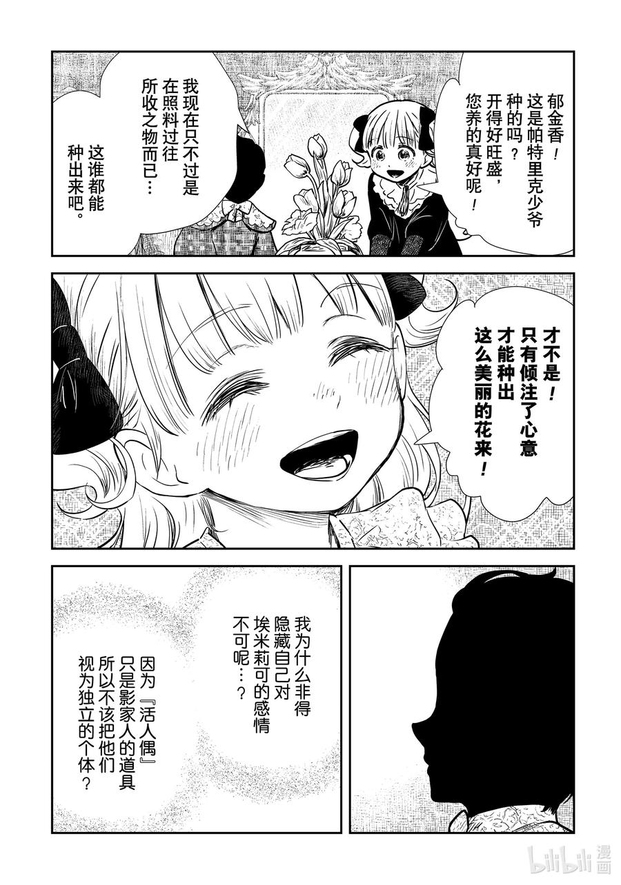 《影宅》第134话 第134话 第12页
