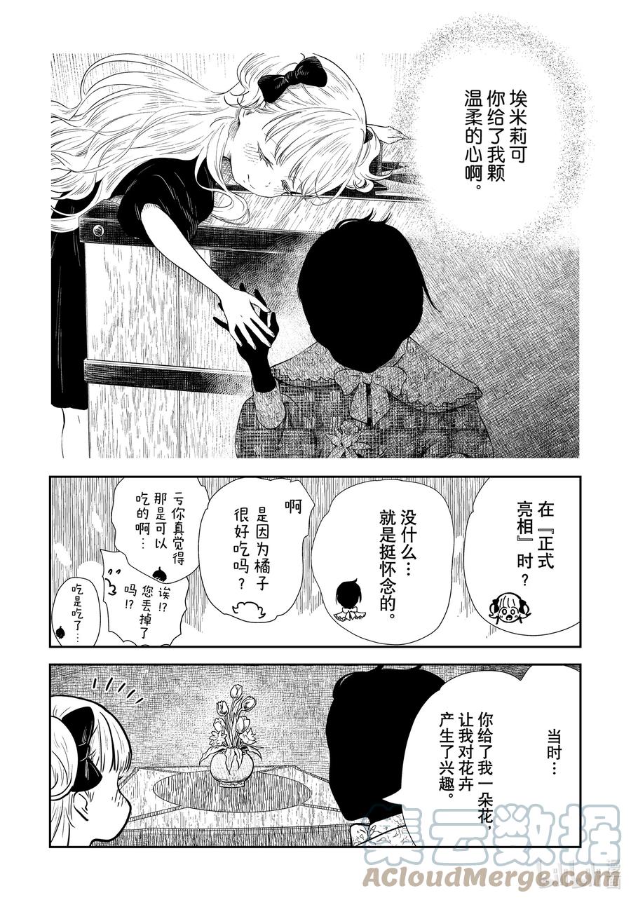 《影宅》第134话 第134话 第11页