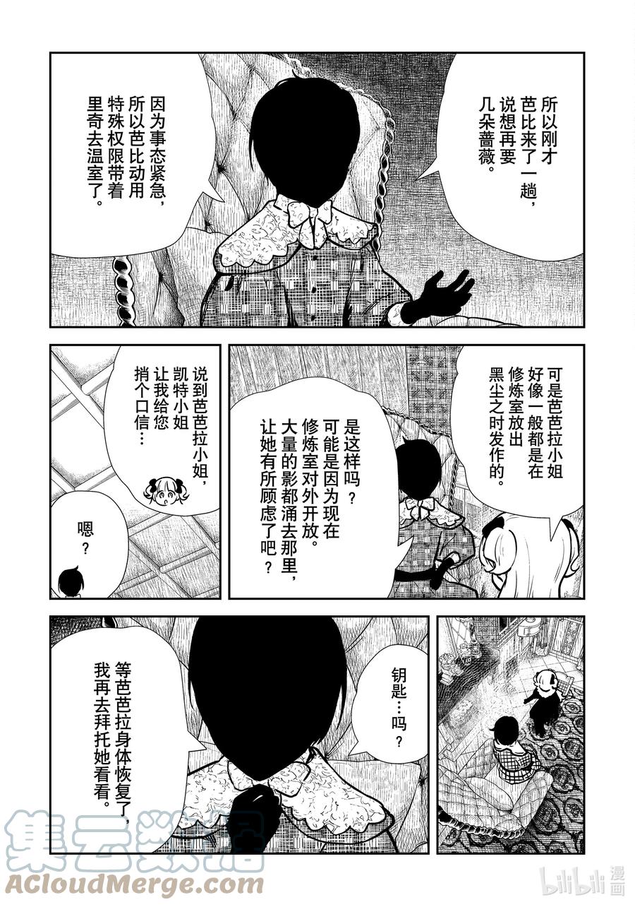 《影宅》第134话 第134话 第9页