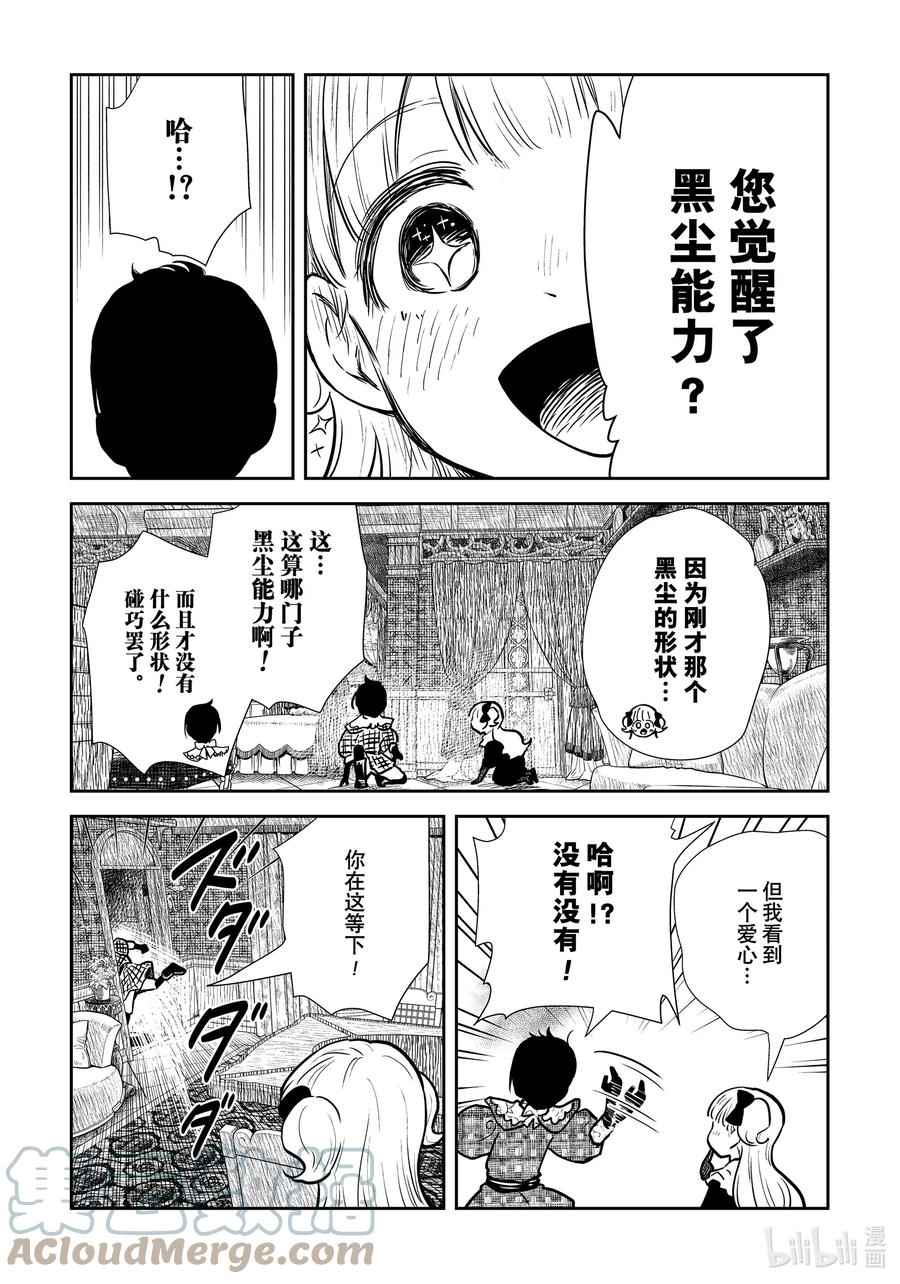 《影宅》第134话 第134话 第3页