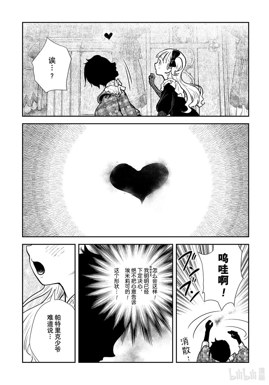 《影宅》第134话 第134话 第2页