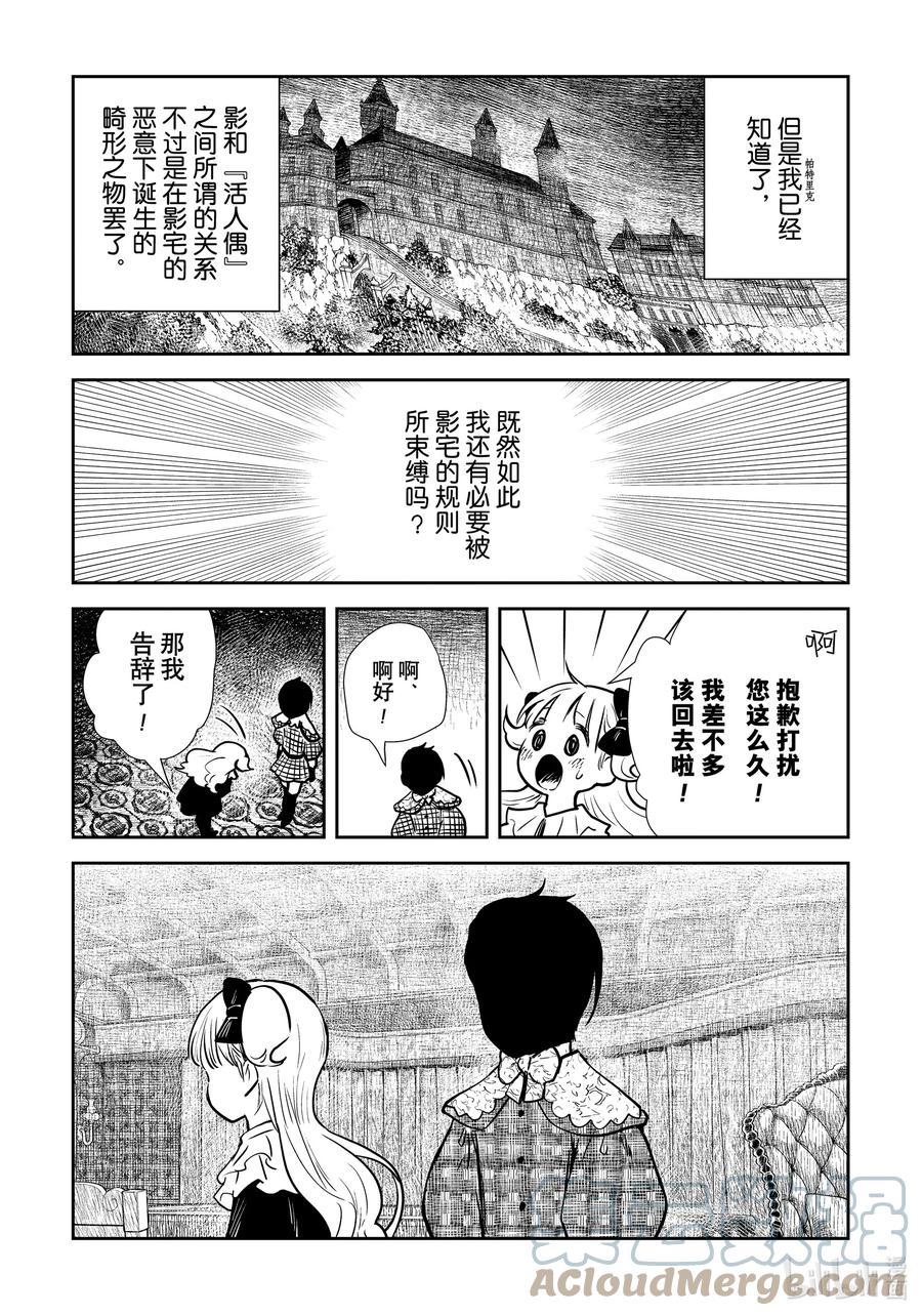《影宅》第134话 第134话 第13页