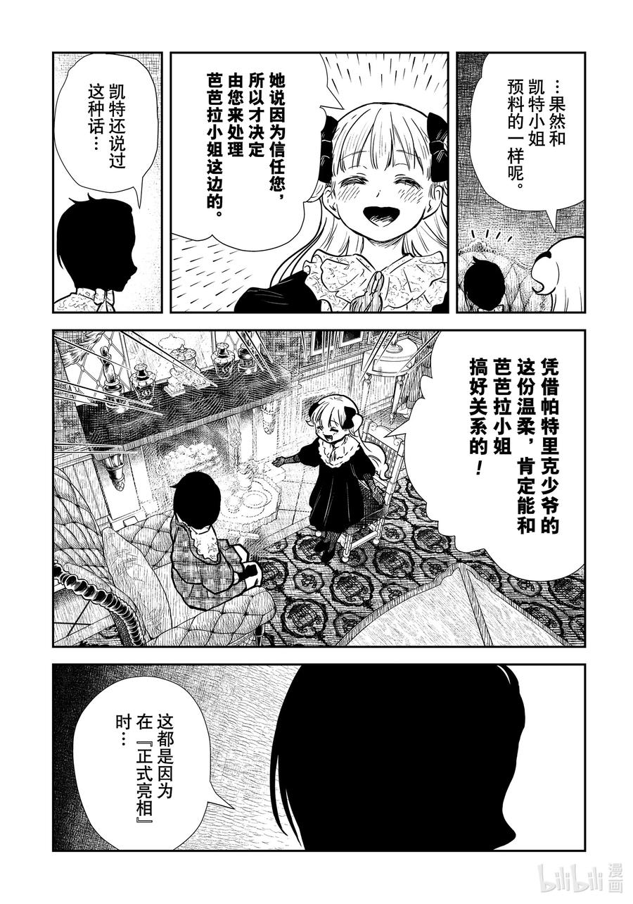 《影宅》第134话 第134话 第10页