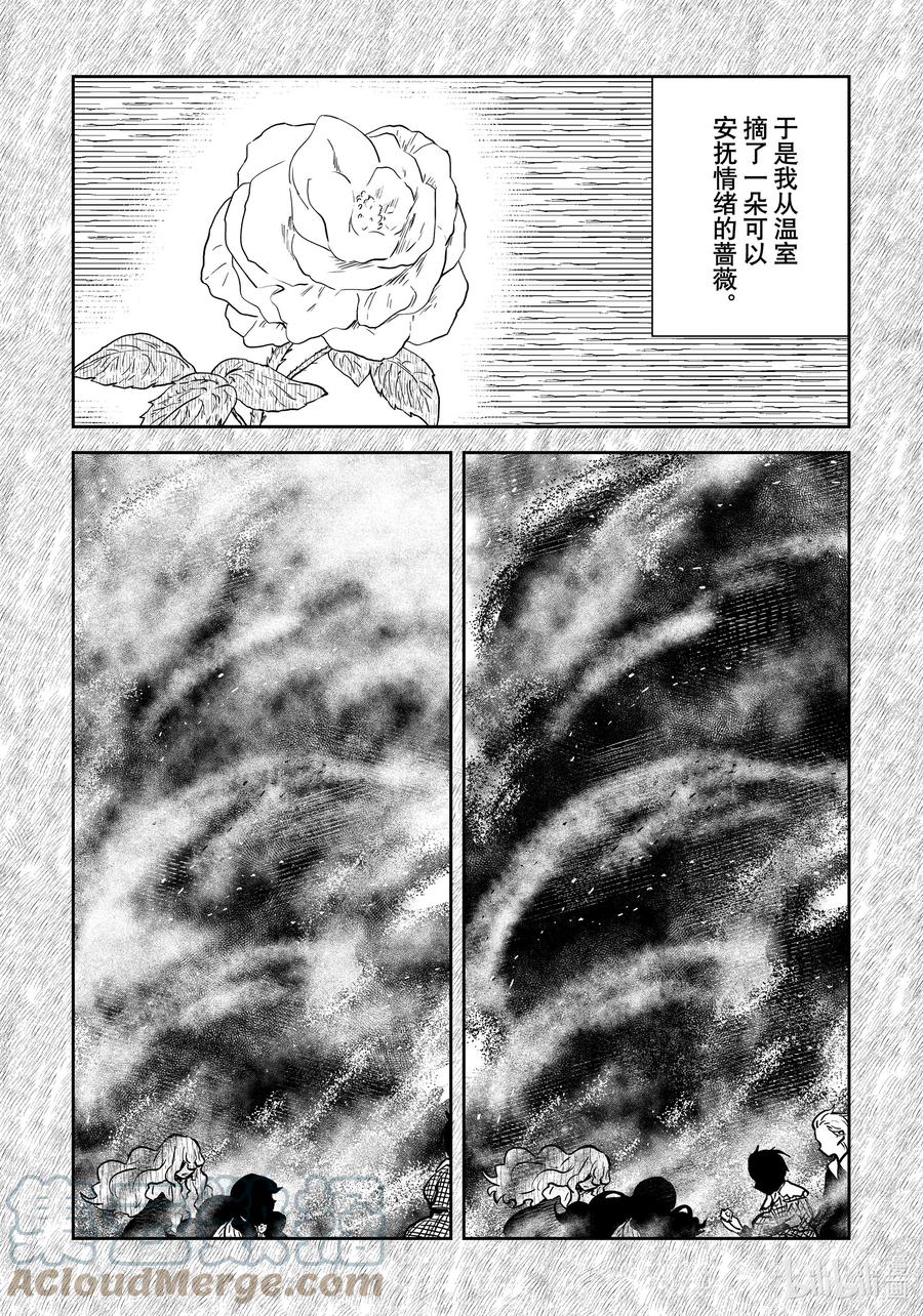 《影宅》第134话 第134话 第7页